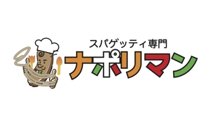 mamasumiさんの【ロゴのデザイン募集】スパゲッティ専門店「ナポリマン」のロゴのデザイン作成依頼への提案