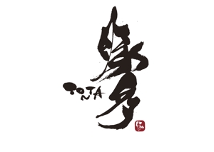 mamasumiさんの飲食店「豚た」（とんた）のロゴへの提案