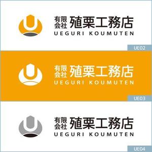 neomasu (neomasu)さんの地元密着型の工務店「有限会社　殖栗工務店」のロゴマーク+社名への提案