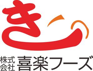 genie (genie0921)さんの飲食店経営「喜楽フーズ」のロゴへの提案