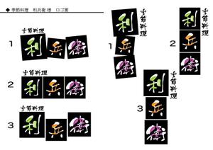 はる (hide001)さんの季節料理店のロゴ制作への提案