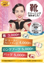 ichigoさんの靴修理店「クイックサービス・ピノキオ」新規サービス〝靴クリーニング”料金表付ポスターへの提案