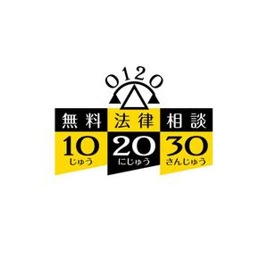 Nabo5328さんの無料法律相談「102030」のロゴへの提案