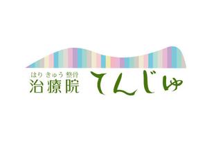 タブララサ (tabularasa)さんの鍼灸整骨院 「はり きゅう 整骨 治療院てんじゅ」のロゴへの提案