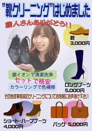 yuiciii ()さんの靴修理店「クイックサービス・ピノキオ」新規サービス〝靴クリーニング”料金表付ポスターへの提案