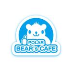 serve2000 (serve2000)さんの海外新規オープンカフェ「POLAR BEAR's CAFE」のロゴ製作への提案