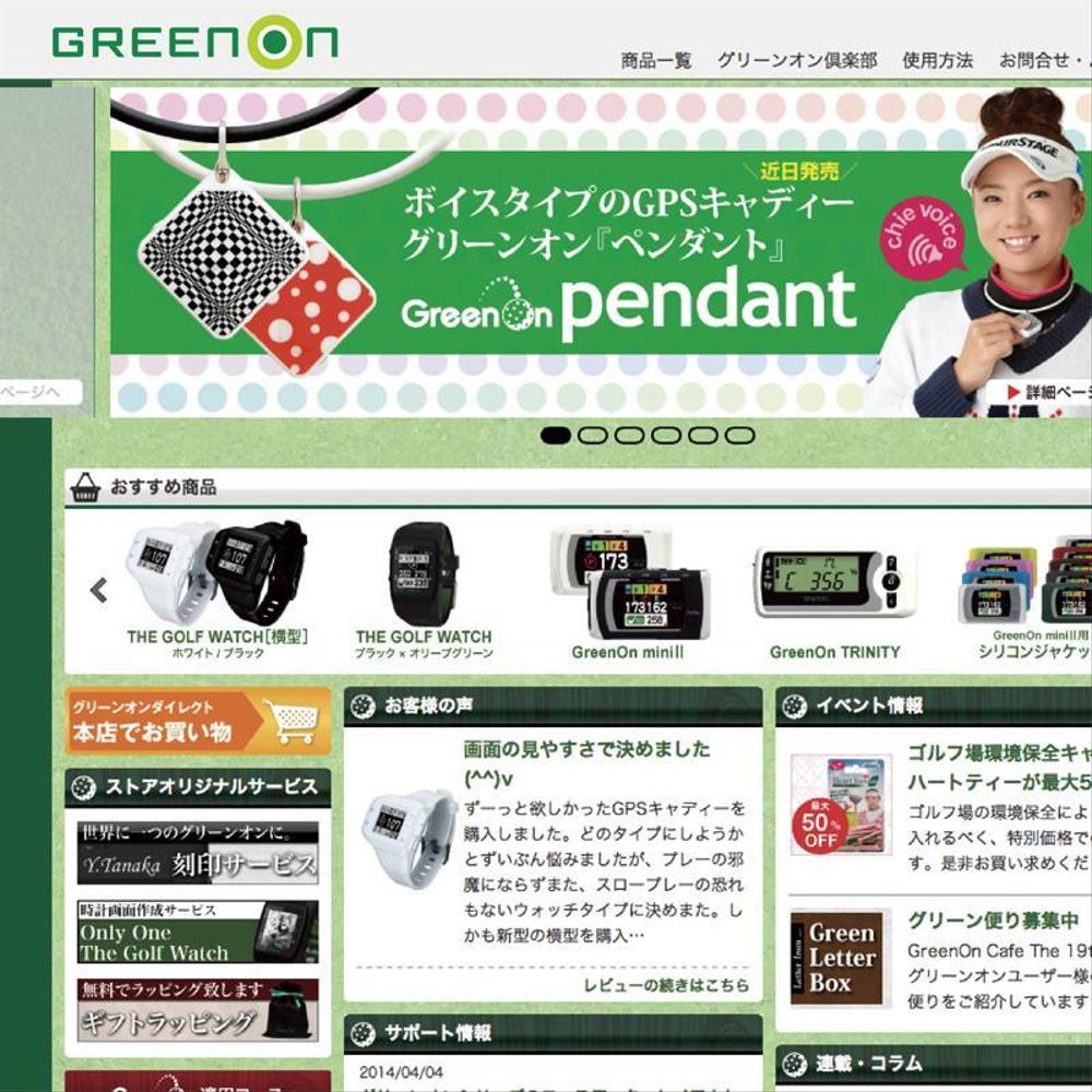 スポーツ商品ブランド　GREEN ON　のロゴ制作