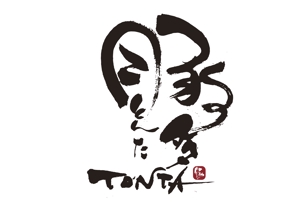 hiro-sakuraさんの飲食店「豚た」（とんた）のロゴへの提案