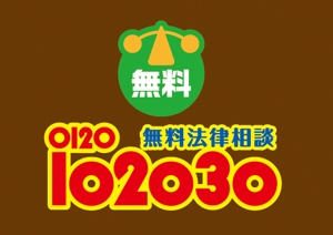 tori_D (toriyabe)さんの無料法律相談「102030」のロゴへの提案