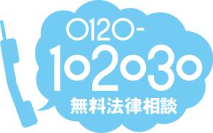 レオマリ (reomari)さんの無料法律相談「102030」のロゴへの提案