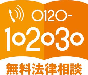 レオマリ (reomari)さんの無料法律相談「102030」のロゴへの提案