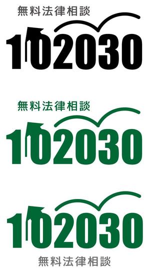 ぽな (furi_totto)さんの無料法律相談「102030」のロゴへの提案