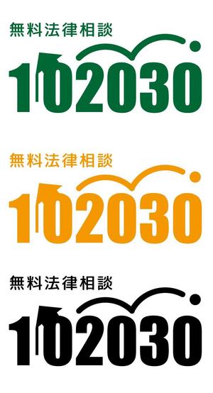 ぽな (furi_totto)さんの無料法律相談「102030」のロゴへの提案