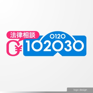 ＊ sa_akutsu ＊ (sa_akutsu)さんの無料法律相談「102030」のロゴへの提案