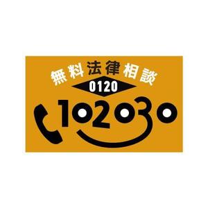 Q (qtoon)さんの無料法律相談「102030」のロゴへの提案
