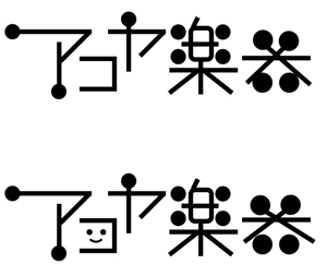 ぽな (furi_totto)さんの和楽器専門店ロゴ制作への提案