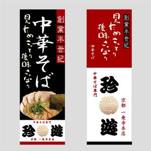 nano (nano)さんの老舗ラーメン店の『のぼり』への提案