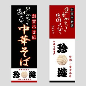 nano (nano)さんの老舗ラーメン店の『のぼり』への提案