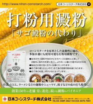 GreenTeaさんの*******広告用のデザインについてへの提案