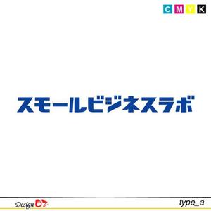 Design Oz ()さんのスモールビジネスに関する調査・提言を行っていく活動「スモールビジネスラボ」のロゴへの提案