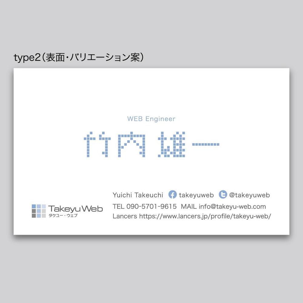 「タケユー・ウェブ」の名刺デザイン