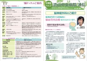 水落ゆうこ (yuyupichi)さんの総合病院「流山中央病院」の広報誌への提案