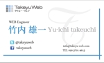 四季亮介 (Ryoflower)さんの「タケユー・ウェブ」の名刺デザインへの提案