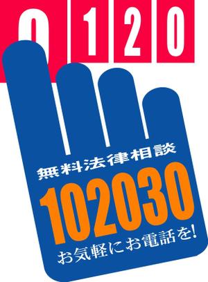 SUN DESIGN (keishi0016)さんの無料法律相談「102030」のロゴへの提案