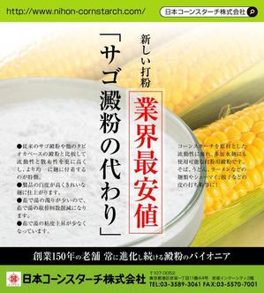 GreenTeaさんの*******広告用のデザインについてへの提案