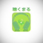 MIS Design (misa84246)さんのYoutube動画再生アプリ「聴くまる」のロゴとアプリアイコンを募集します！への提案