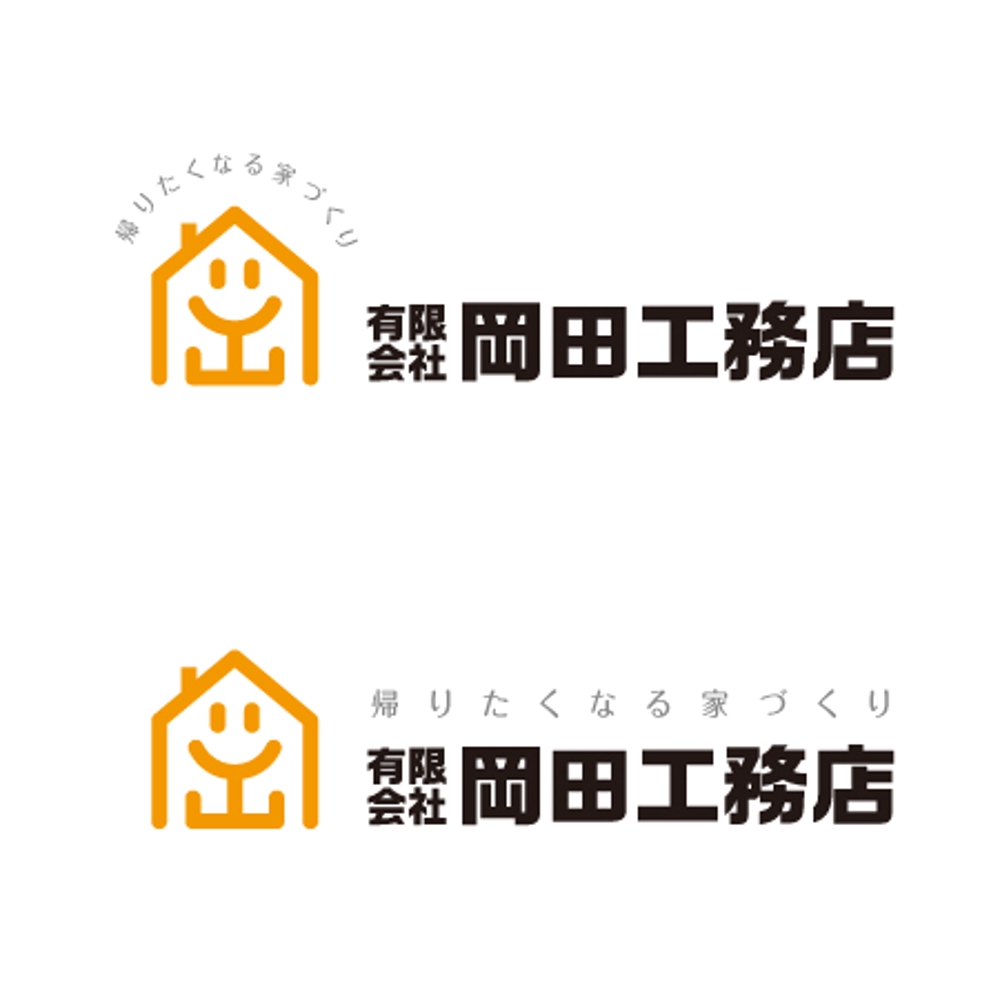 一般住宅・リフォーム・建築一般の工務店のロゴ・ロゴマーク　（Tシャツ・名刺・看板・封筒物などに使用）