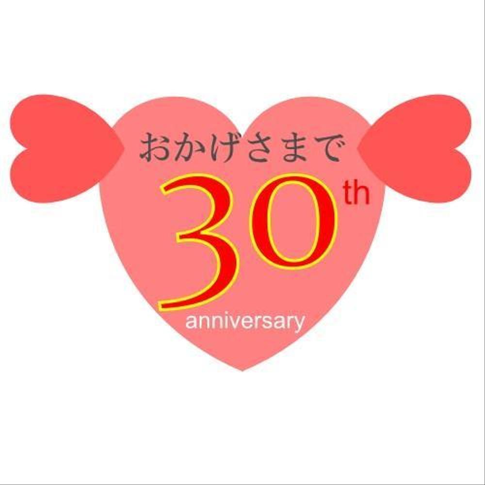 30周年記念ロゴ