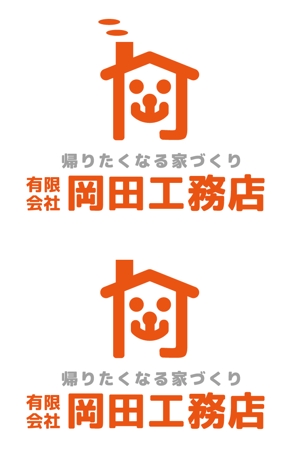 ぽな (furi_totto)さんの一般住宅・リフォーム・建築一般の工務店のロゴ・ロゴマーク　（Tシャツ・名刺・看板・封筒物などに使用）への提案
