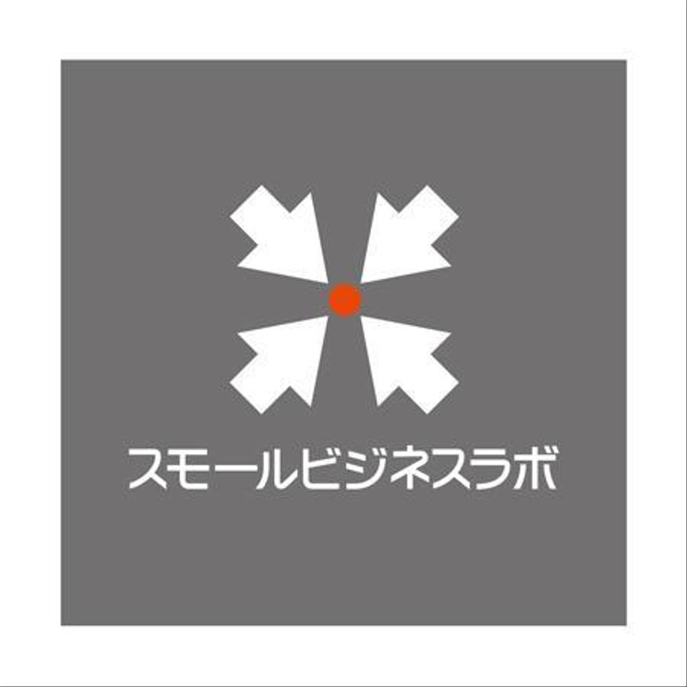 スモールビジネスに関する調査・提言を行っていく活動「スモールビジネスラボ」のロゴ