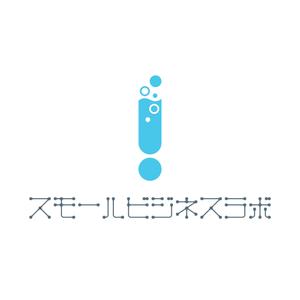 YO (yo-y)さんのスモールビジネスに関する調査・提言を行っていく活動「スモールビジネスラボ」のロゴへの提案