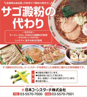 waccoさんの*******広告用のデザインについてへの提案