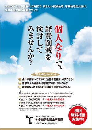 maakun1125 (maakun1125)さんの中小零細企業向け「個人成りの無料相談」レスポンスデザインチラシ（Ａ４サイズ）への提案