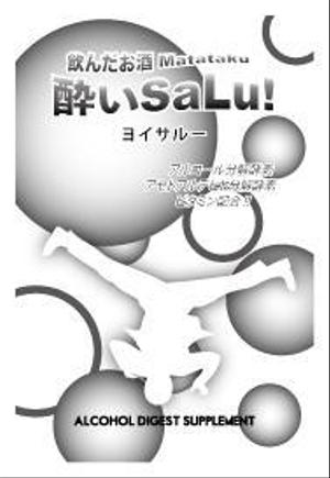 AK DESIGN (konoakiro)さんのクラブ内常設ブースで販売お酒サプリメントの個包装パッケージデザインへの提案