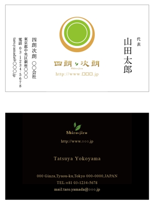 hikarumeganeさんの緑茶の販売会社「四朗次朗」の名刺デザイン（ロゴあり）への提案