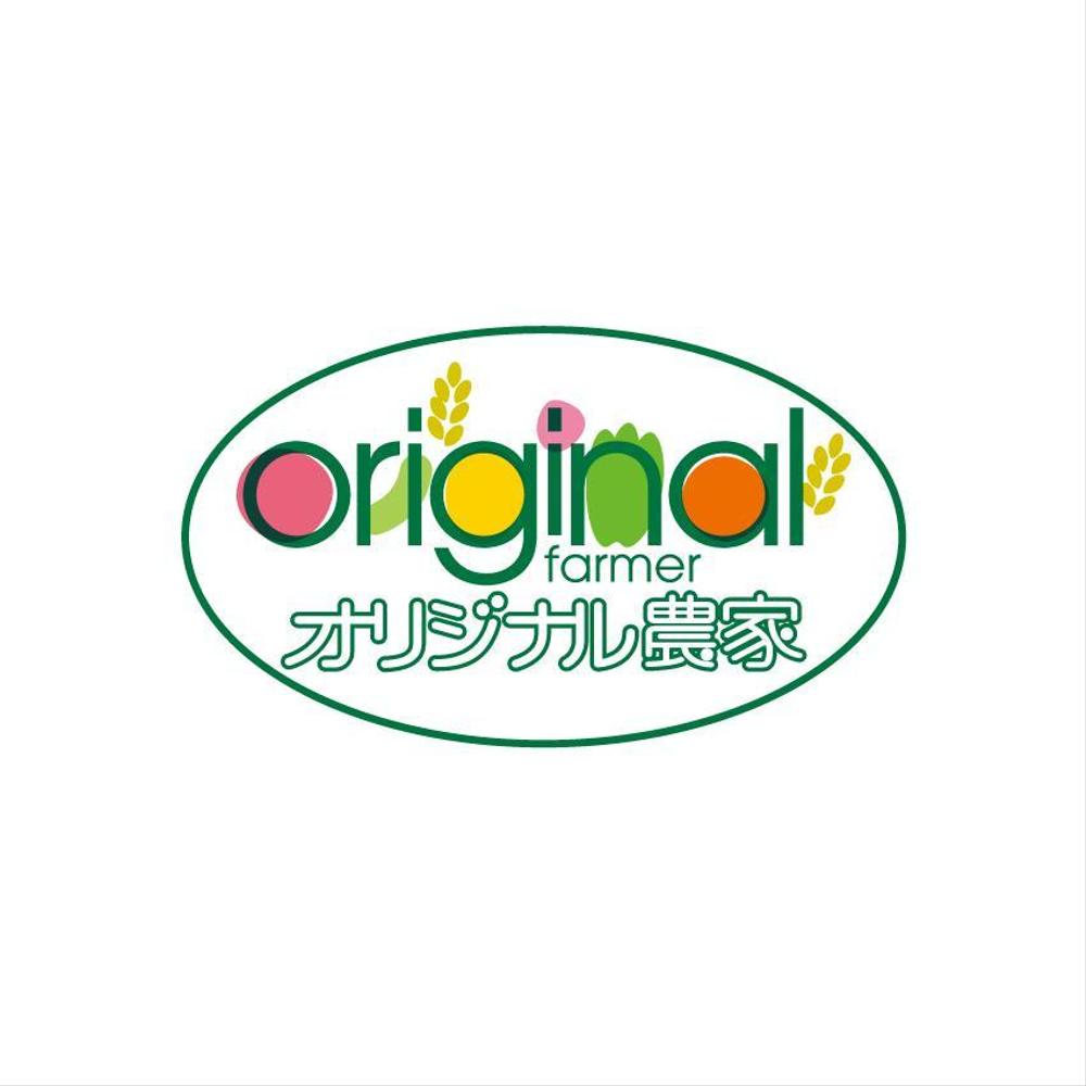 愛知県知多半島地方の農業生産法人「株式会社オリジナル農家」のロゴ