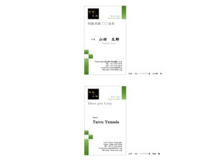 KKD (KK_DESIGN)さんの緑茶の販売会社「四朗次朗」の名刺デザイン（ロゴあり）への提案