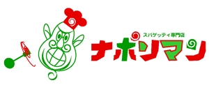 arc design (kanmai)さんの【ロゴのデザイン募集】スパゲッティ専門店「ナポリマン」のロゴのデザイン作成依頼への提案