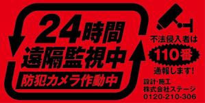 HMkobo (HMkobo)さんの屋外プレート看板「遠隔監視実施中」の入稿データデザインへの提案