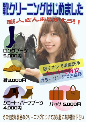 yuiciii ()さんの靴修理店「クイックサービス・ピノキオ」新規サービス〝靴クリーニング”料金表付ポスターへの提案