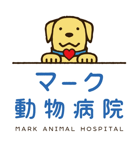 犬のイラスト 動物病院 マーク動物病院 のロゴ の依頼 外注 ロゴ作成 デザインの仕事 副業 ランサーズ