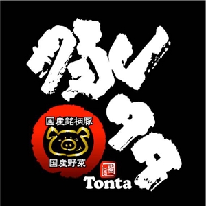 saiga 005 (saiga005)さんの飲食店「豚た」（とんた）のロゴへの提案
