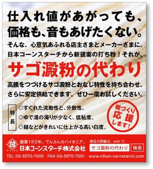 Fujio (Fujio)さんの*******広告用のデザインについてへの提案