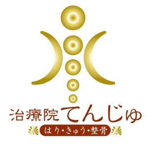 saiga 005 (saiga005)さんの鍼灸整骨院 「はり きゅう 整骨 治療院てんじゅ」のロゴへの提案