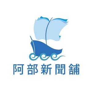 どん太 ()さんの海の近くの新聞店「阿部新聞」のロゴ制作への提案