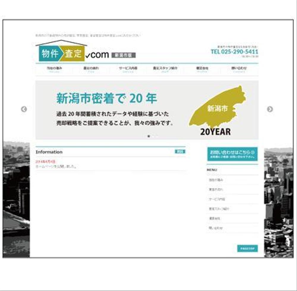 【急募!】新潟市特化の不動産物件査定サイトのロゴ作成